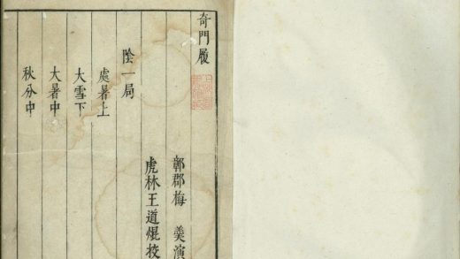_奇门履九卷__