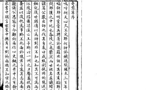 _奇零草二卷__
