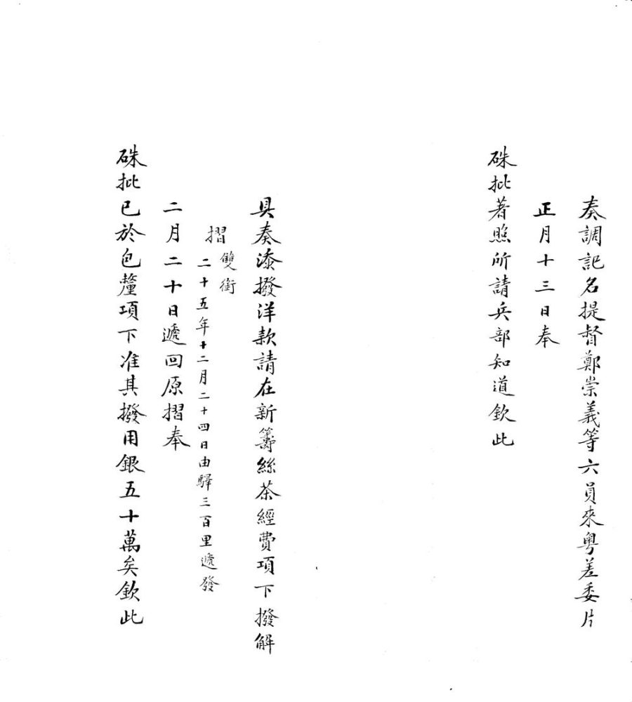 _奏事备查一卷__
