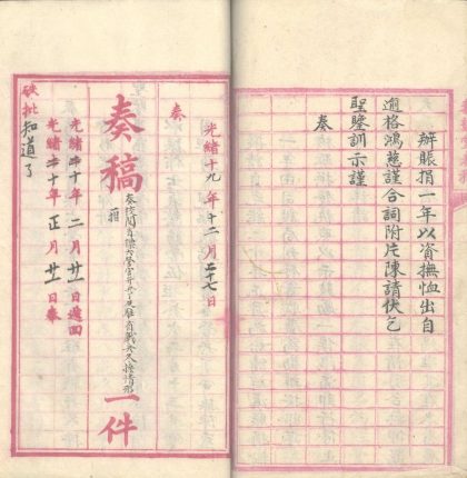 _奏稿函牍电稿（存光绪、、、、、年份）_part___