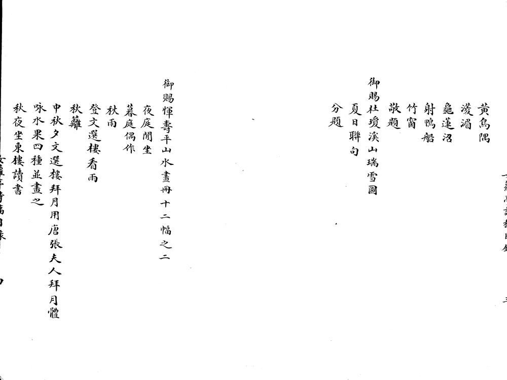_女萝亭诗稿六卷__