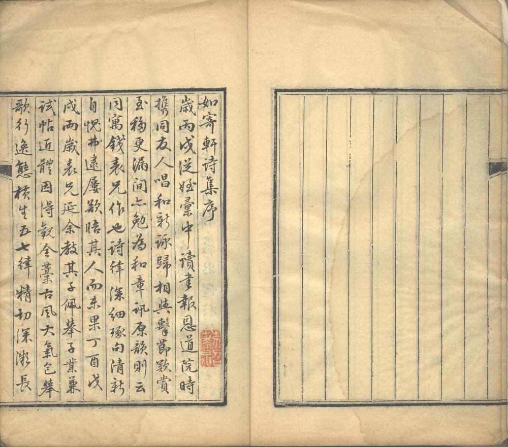 _如寄轩诗草一卷__