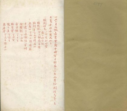 _姑山遗集三十卷_copy___