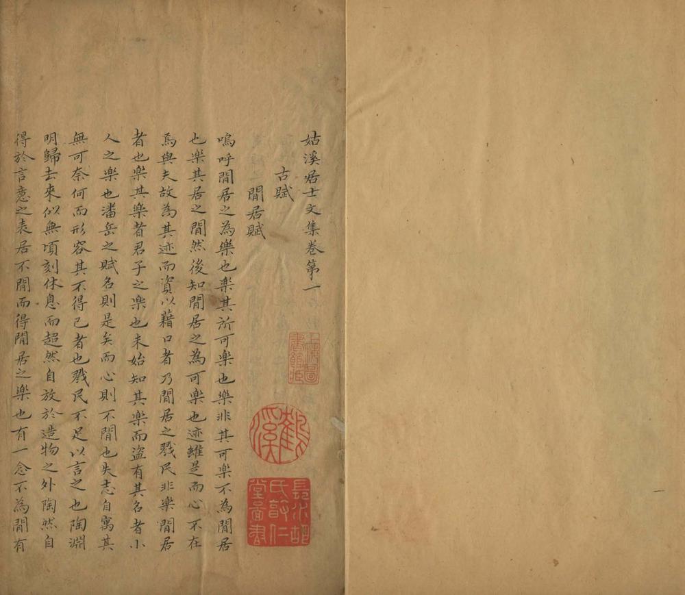 _姑溪居士文集五十卷后集二十卷_version___ _姑溪居士文集五十卷后集二十卷_version___