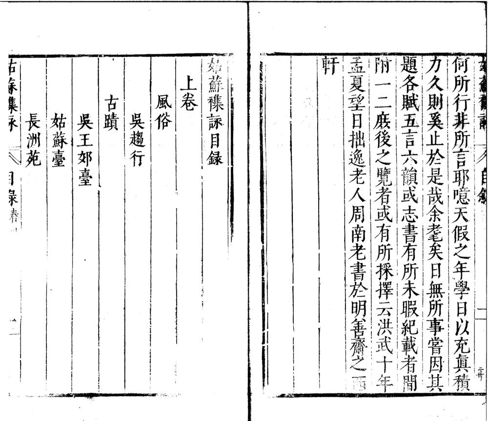 _姑苏杂咏二卷杂咏二卷__
