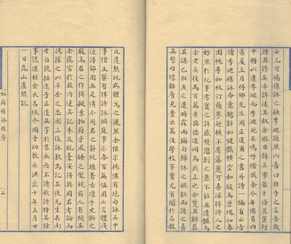 _姑苏杂咏二卷_copy___ _姑苏杂咏二卷_copy___