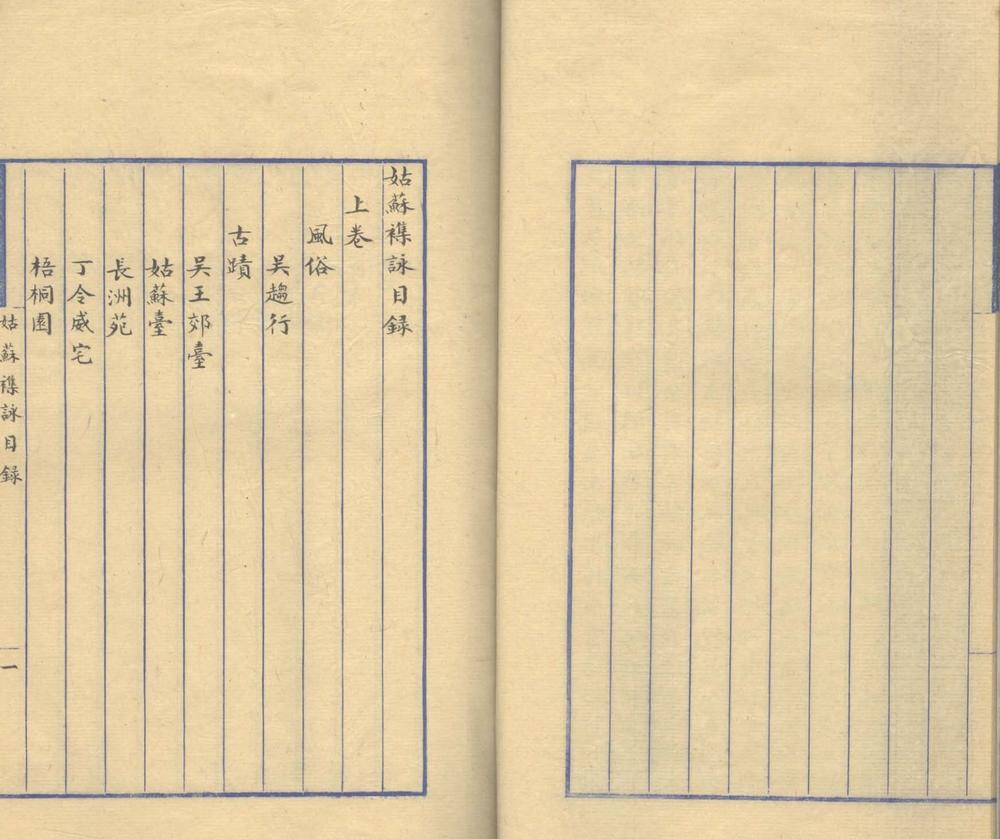 _姑苏杂咏二卷_copy___ _姑苏杂咏二卷_copy___