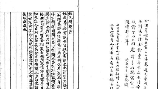 _姓氏辨误十卷__