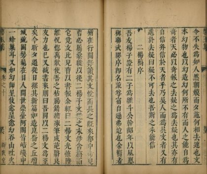 _姚孟长全集十二种_part___