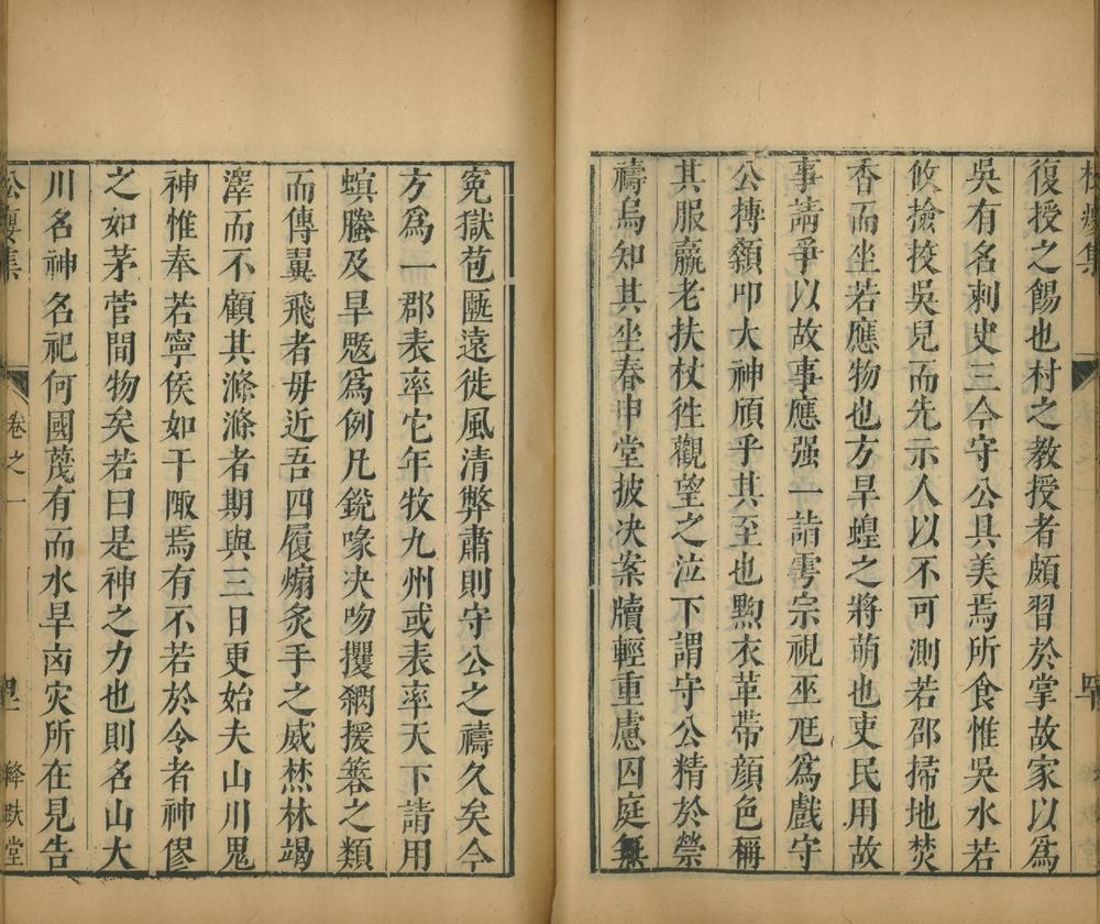 _姚孟长全集十二种_part___