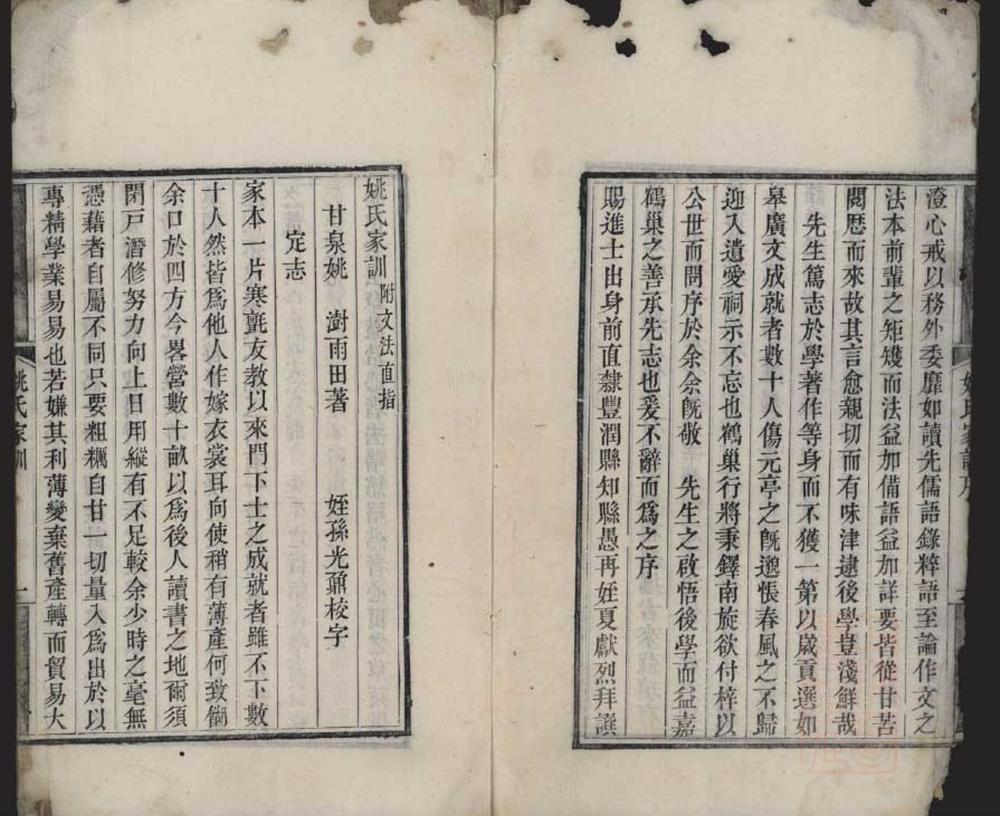 _姚氏家训一卷_文法直指一卷__ _姚氏家训一卷_文法直指一卷__