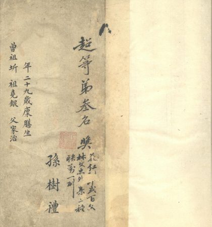 _媿室课艺卷一卷__