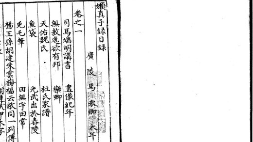 _懒真子録五卷__