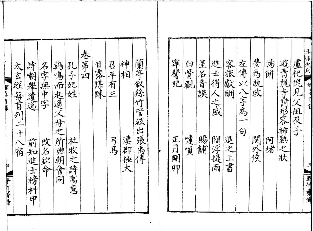 _懒真子録五卷__