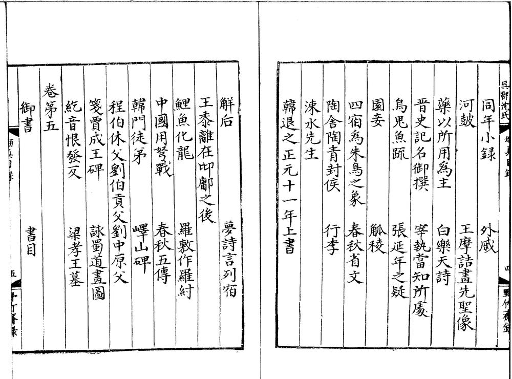 _懒真子録五卷__