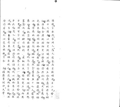 _子师先生文集不分卷__