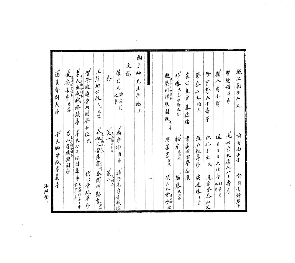 _子师先生文集不分卷__