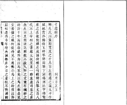_孑遗録一卷__