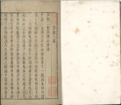 _孔门两弟子言诗翼七卷__