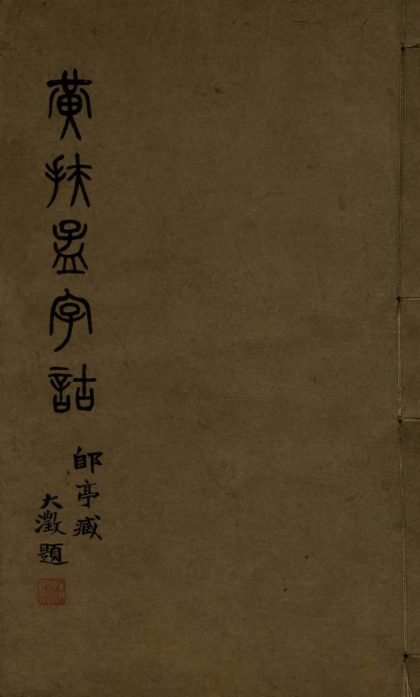 _字诂一卷_version___