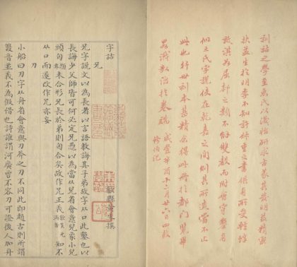 _字诂一卷_version___