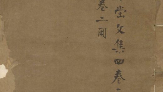 _存素堂文集四卷续集二卷__