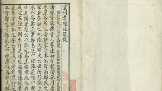 _孝经注疏九卷孝经今文音义一卷__