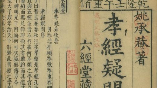 _孝经疑问一卷__
