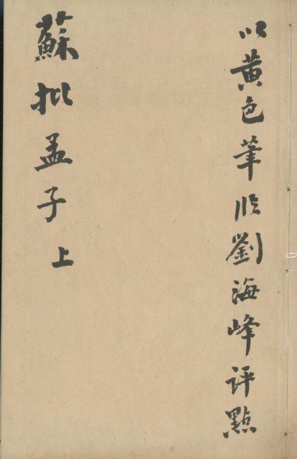 _孟子二卷_version___