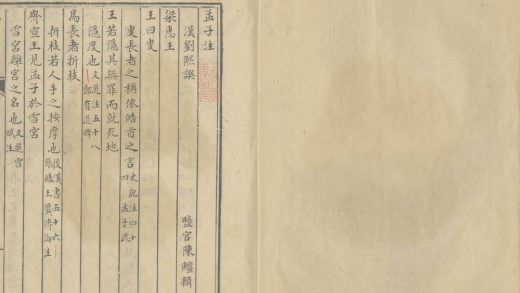 _孟子注等四种__