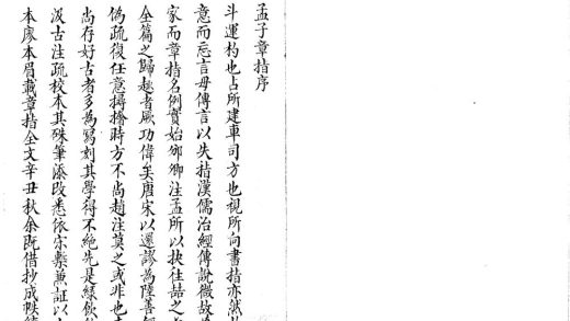 _孟子章指一卷_version___