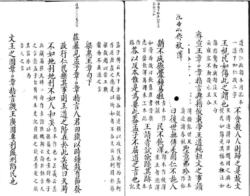 _孟子章指一卷_version___ _孟子章指一卷_version___