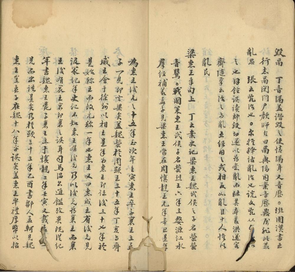 _孟子音义考证二卷__