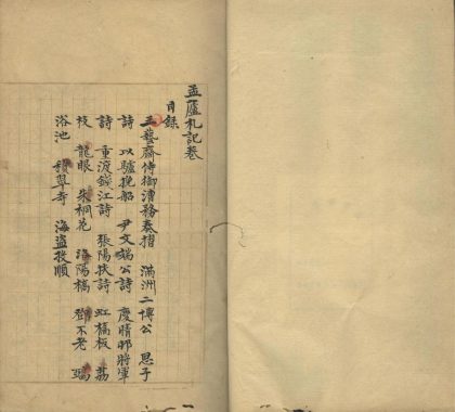 _孟庐札记一卷__