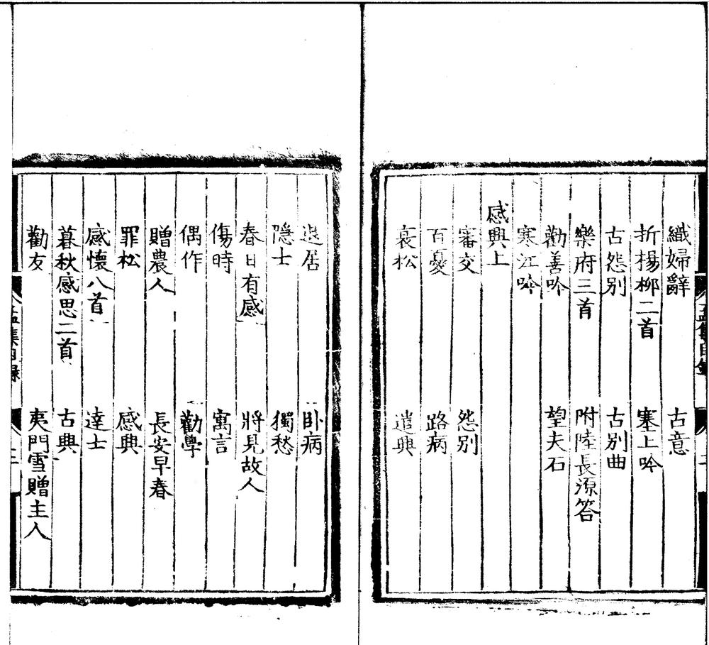 _孟东野诗集十卷__