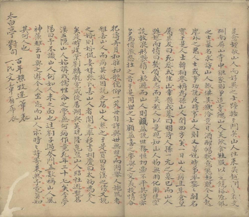 _孙大初集不分卷__