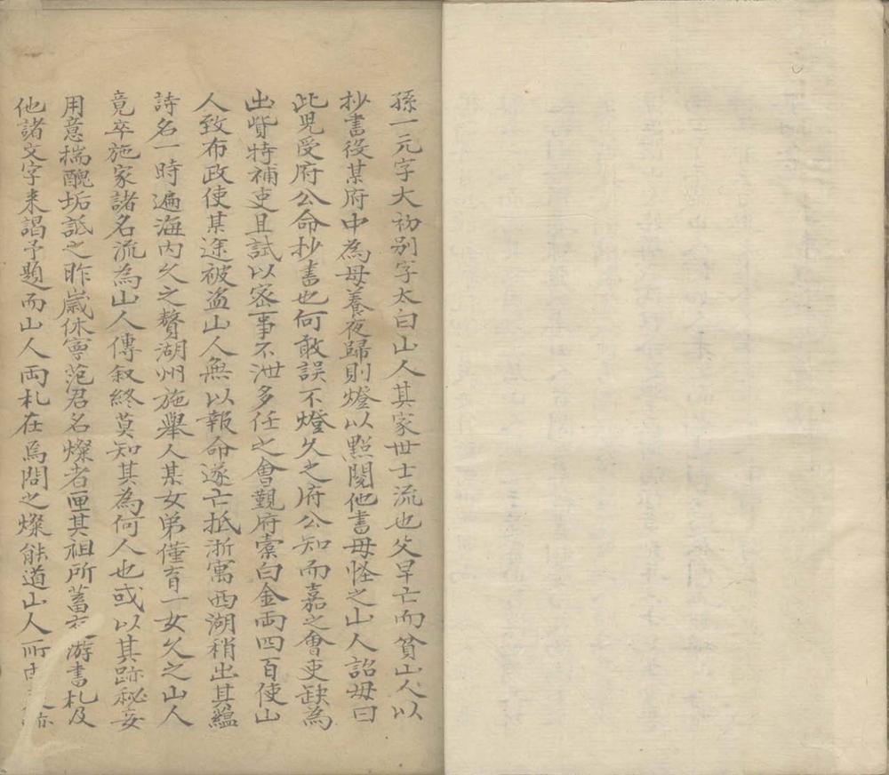 _孙大初集不分卷__