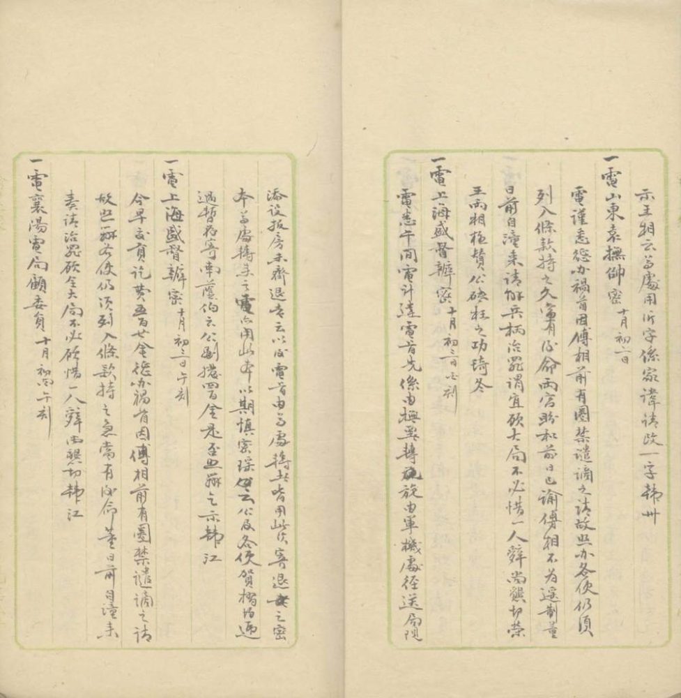 _孙宝琦电稿不分卷_part___