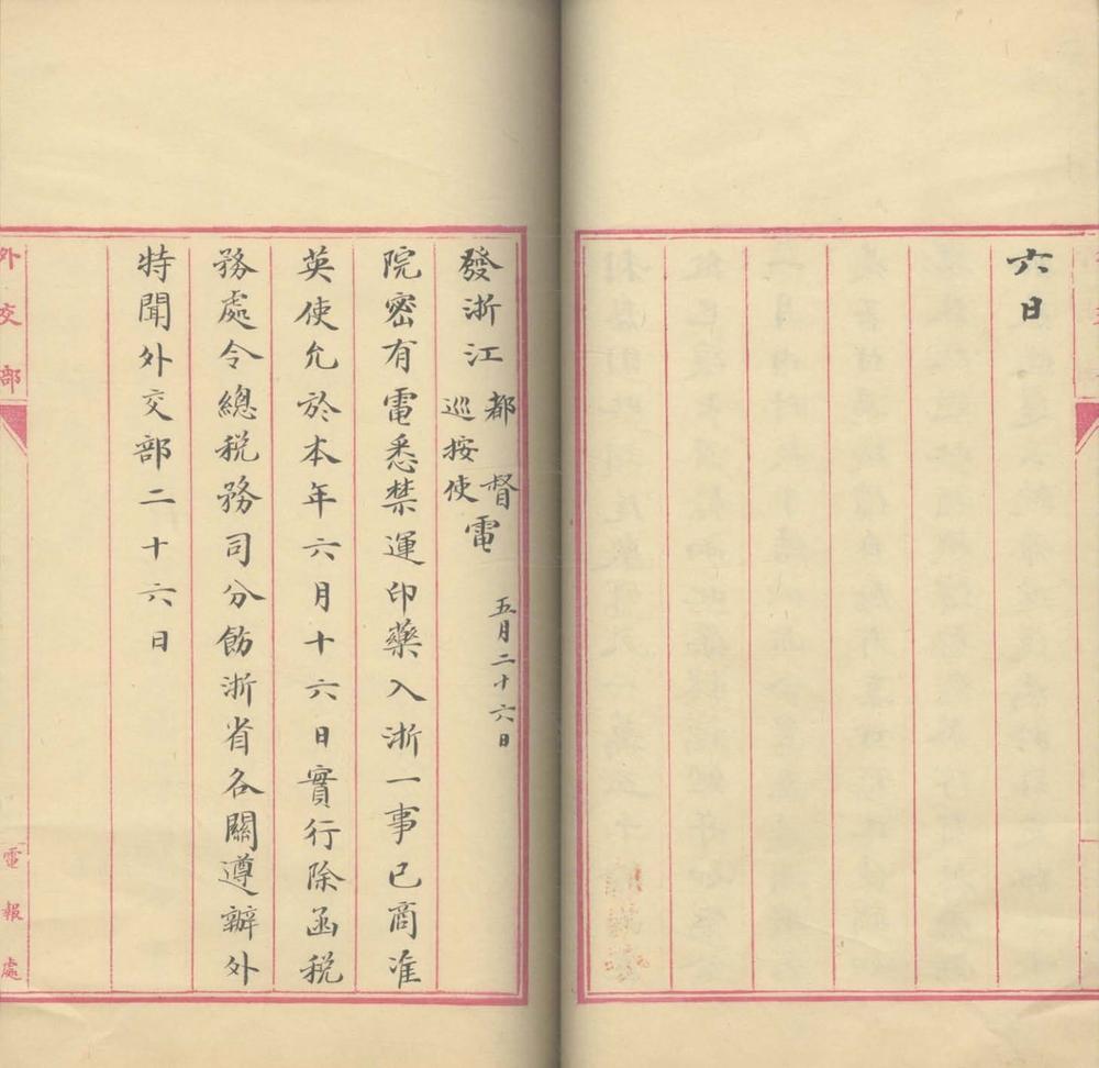 _孙宝琦电稿不分卷_part___