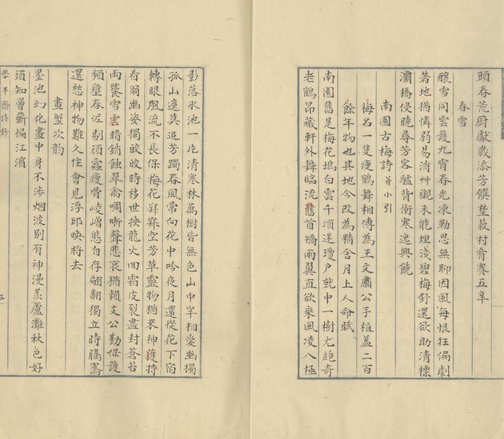 _学半斋诗钞一卷_copy___ _学半斋诗钞一卷_copy___