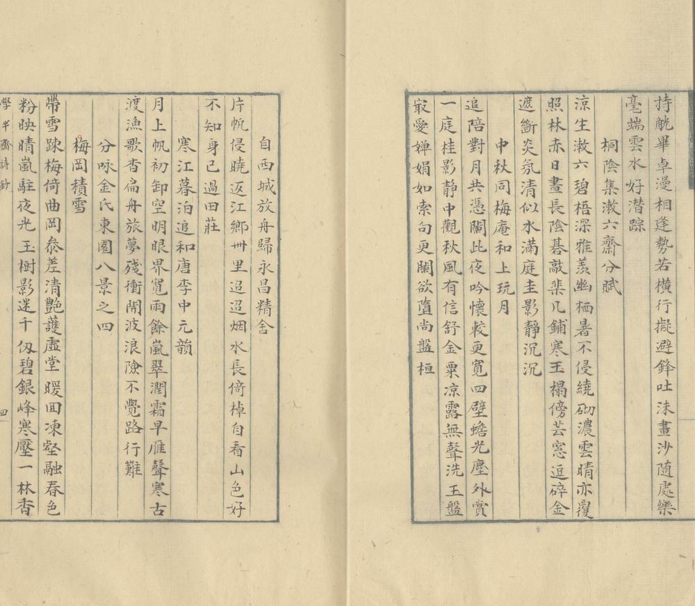 _学半斋诗钞一卷_copy___ _学半斋诗钞一卷_copy___