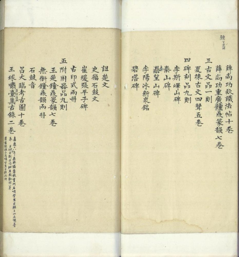 _学古编一卷__