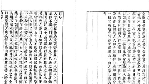 _学案一卷集程朱格物法一卷集朱子读书法一卷__