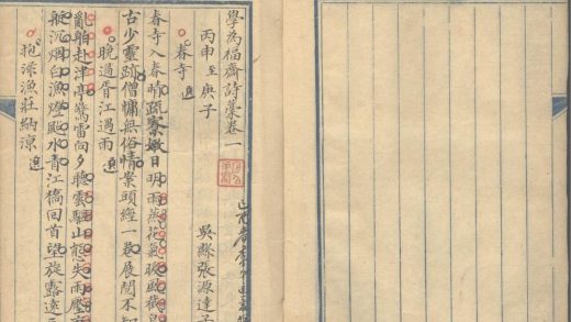 _学为福斋诗稿二卷__