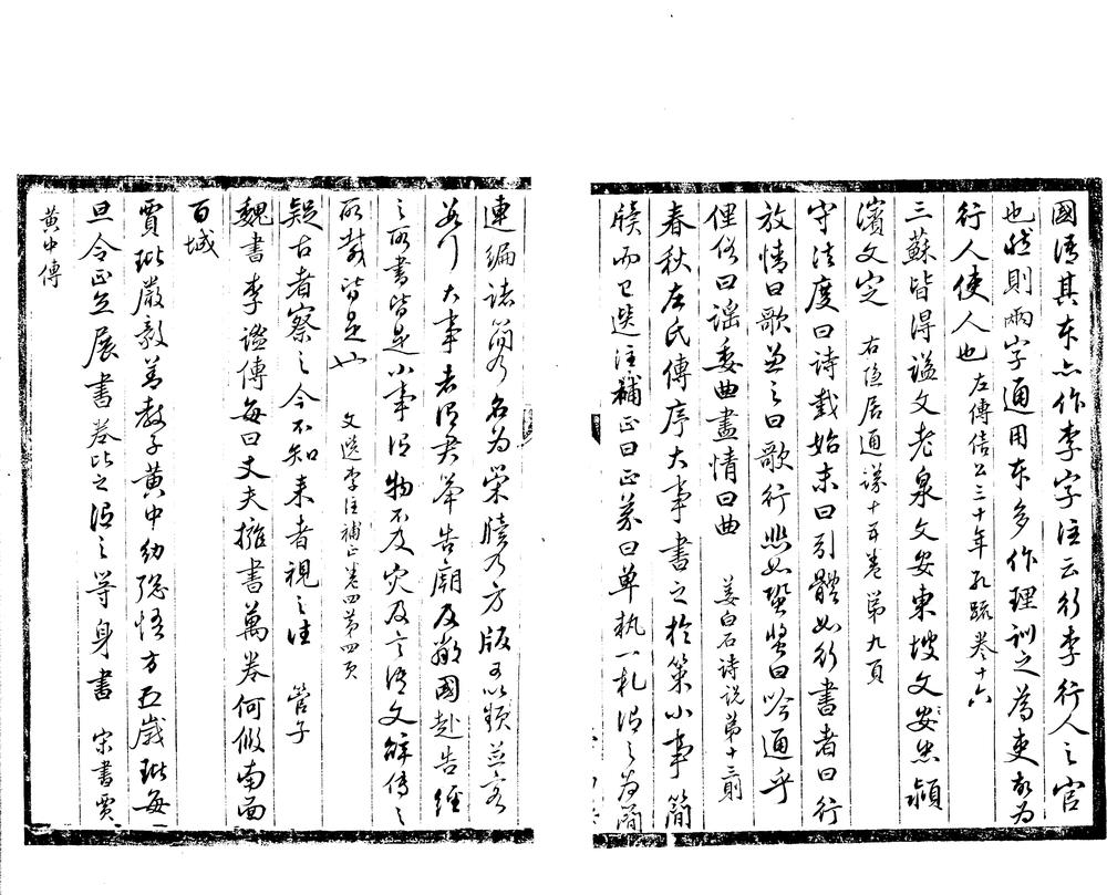 _学福楼杂记不分卷__