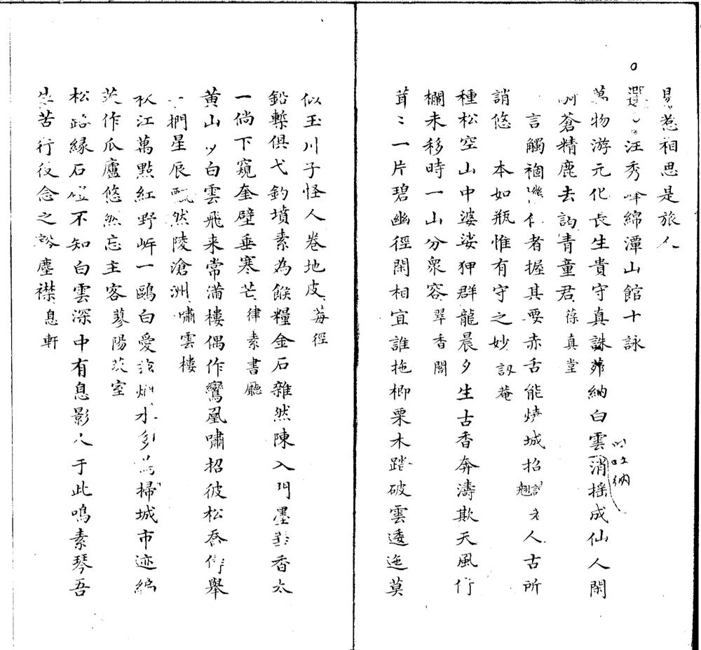 _学福斋诗文集残稿__