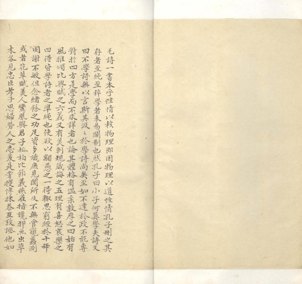 _学诗寡识八卷__
