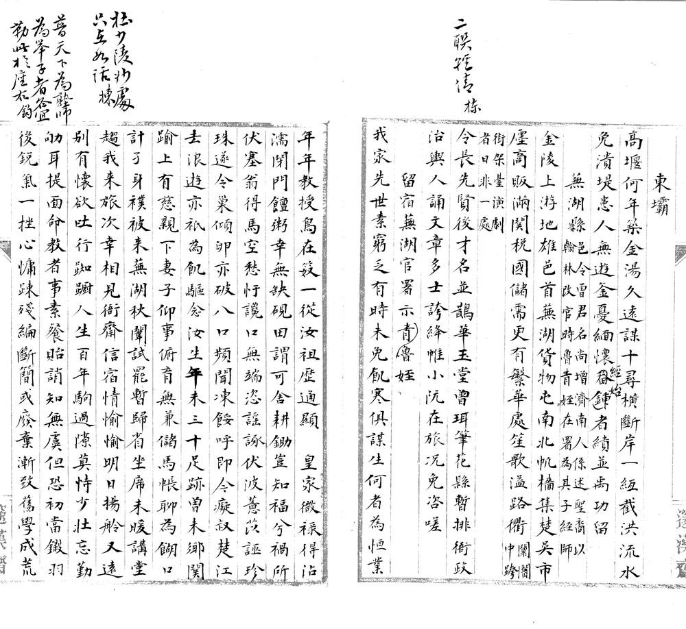 _安叔游草不分卷__