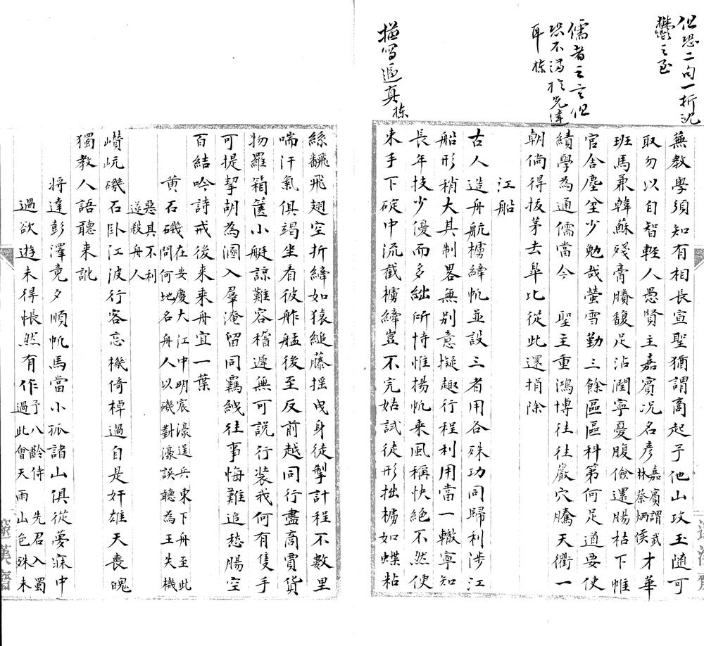_安叔游草不分卷__