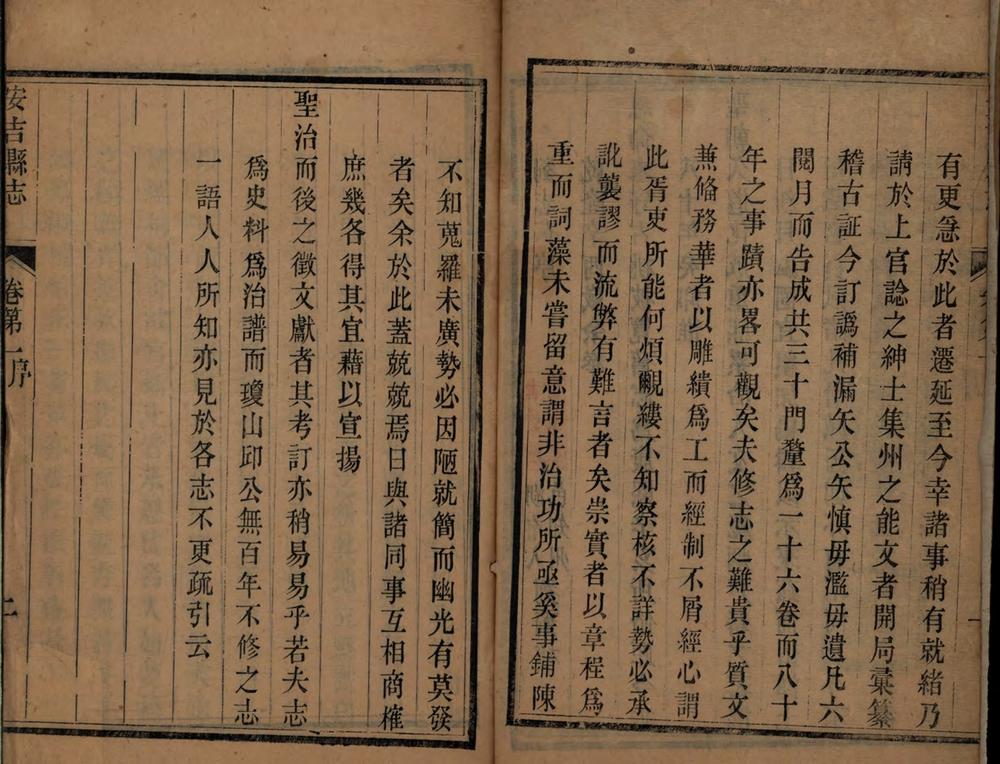 _安吉县志十八卷首一卷_copy___